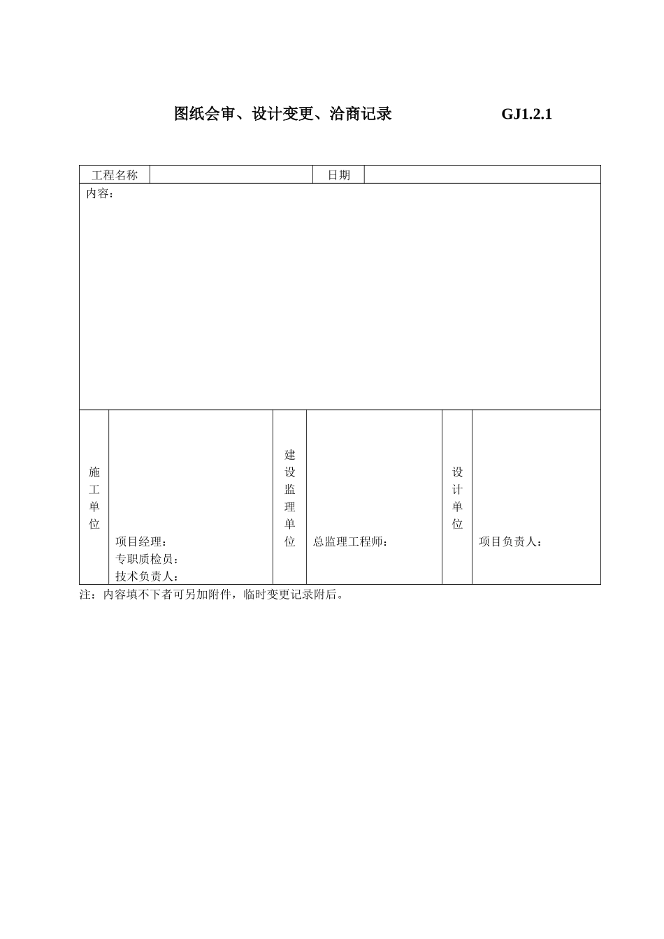 江苏最新钢结构质量验收资料表格_第3页