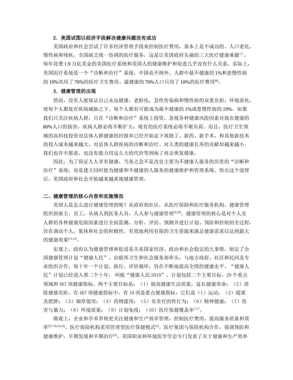 美国的健康管理 源自无法遏制的医疗费用增长_第2页