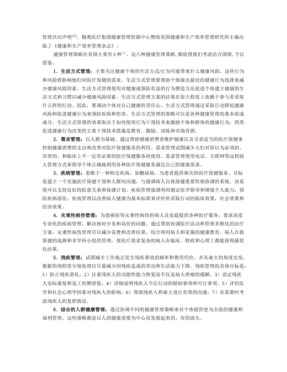 美国的健康管理 源自无法遏制的医疗费用增长_第3页