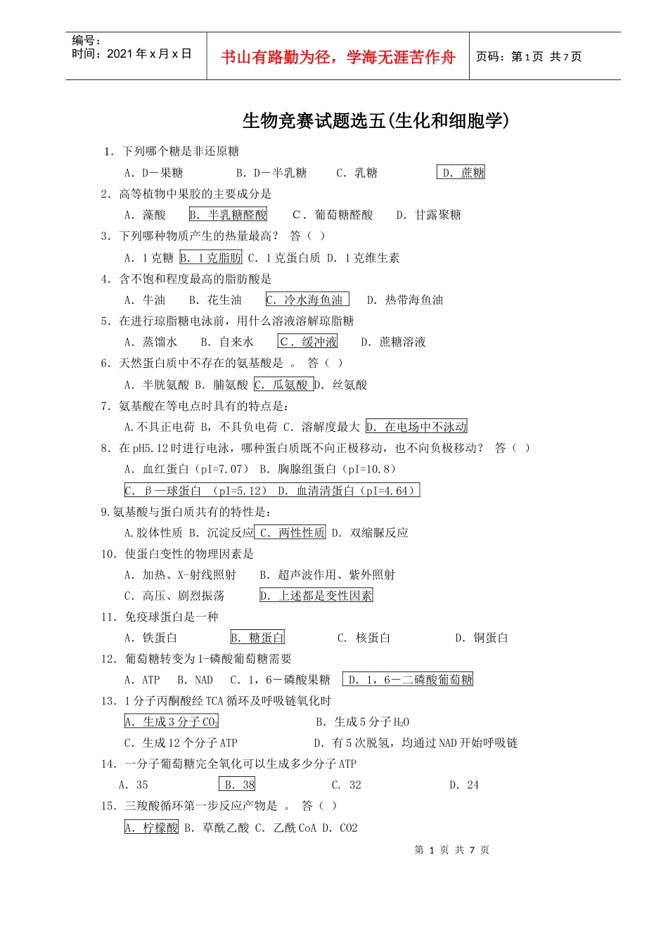 生物竞赛试题选五(生化和细胞学)_第1页