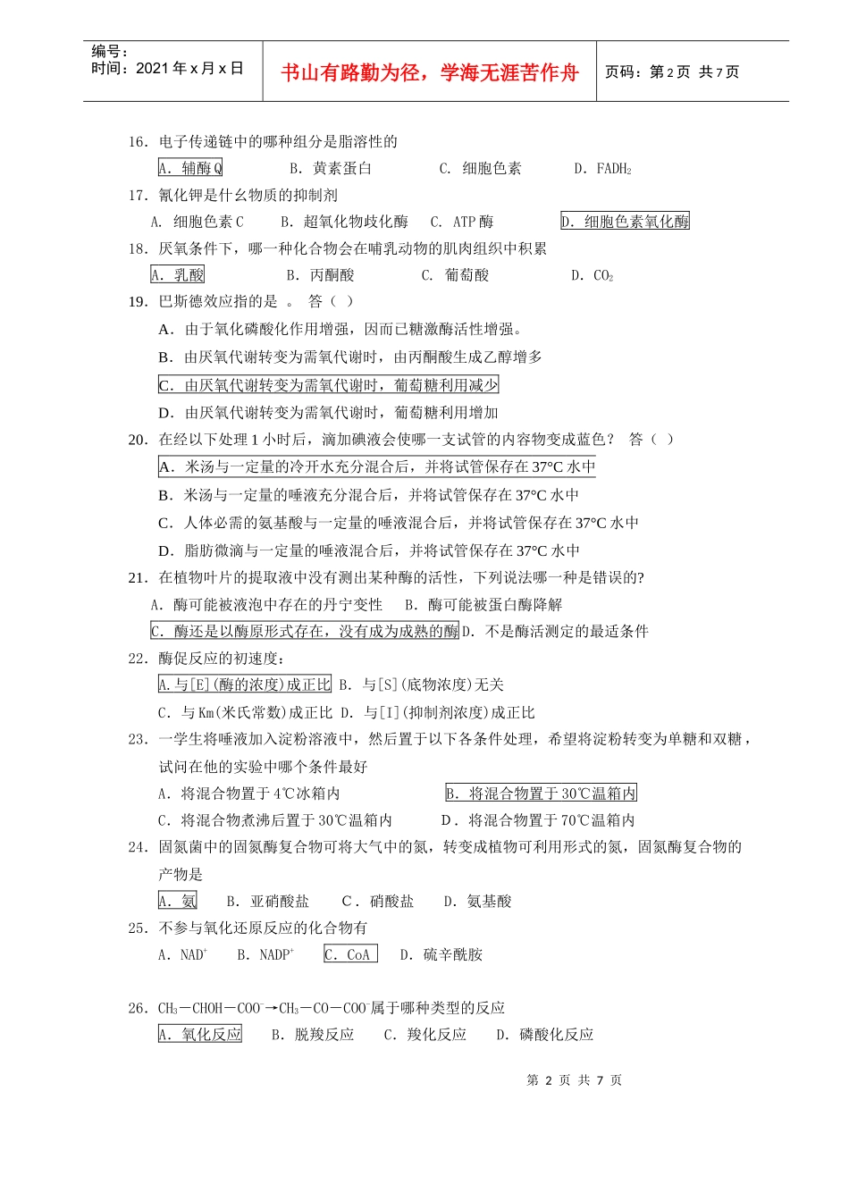 生物竞赛试题选五(生化和细胞学)_第2页