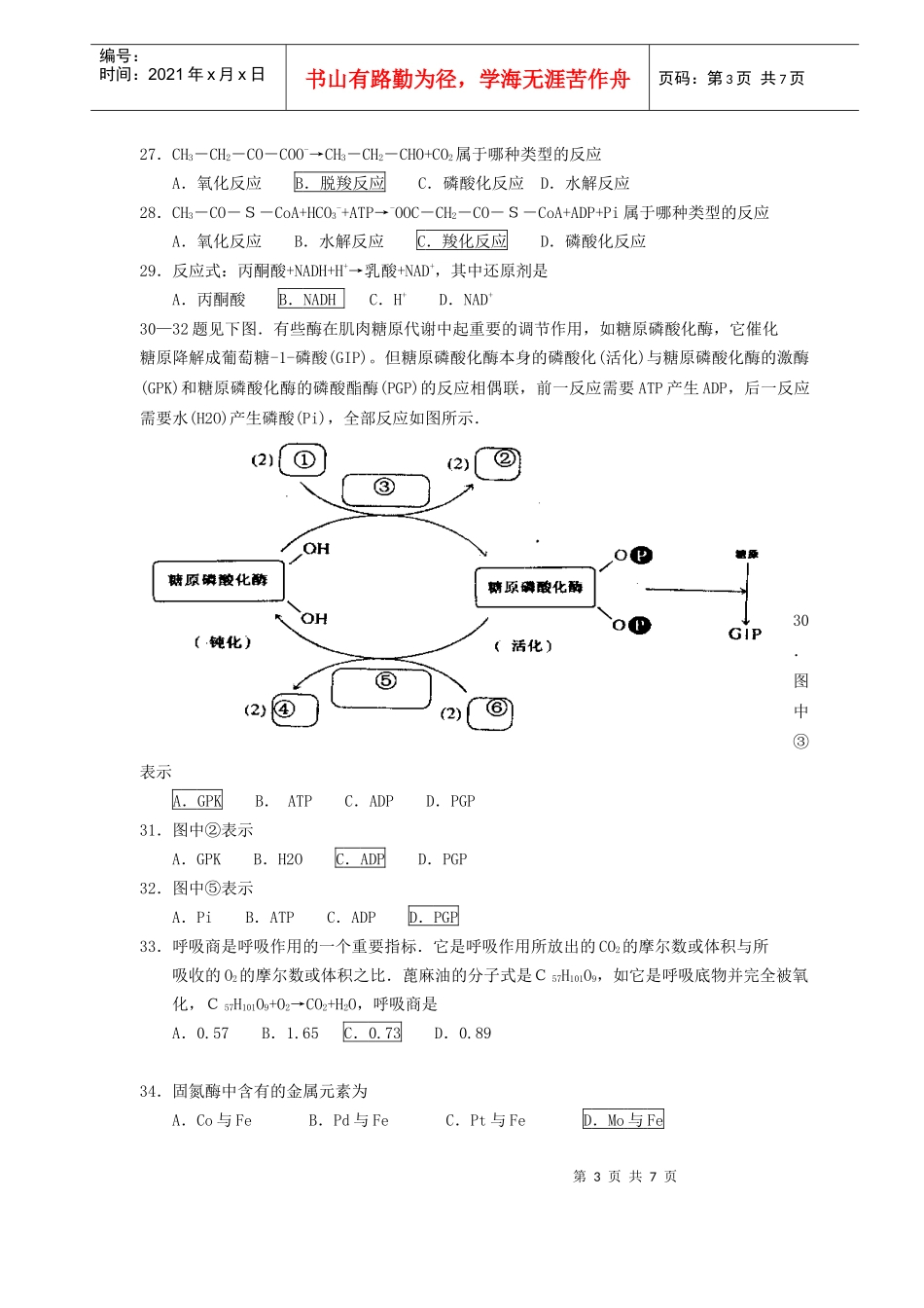 生物竞赛试题选五(生化和细胞学)_第3页