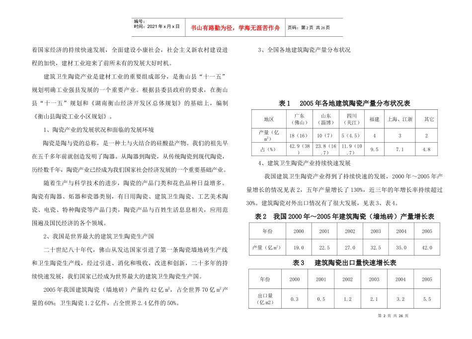 陶瓷小区规划_第2页