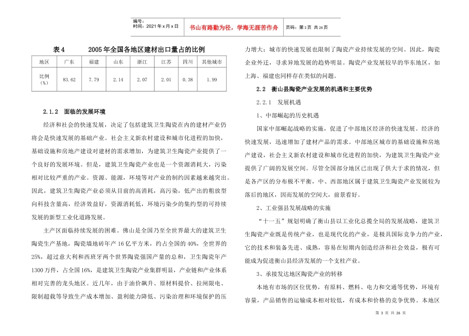陶瓷小区规划_第3页