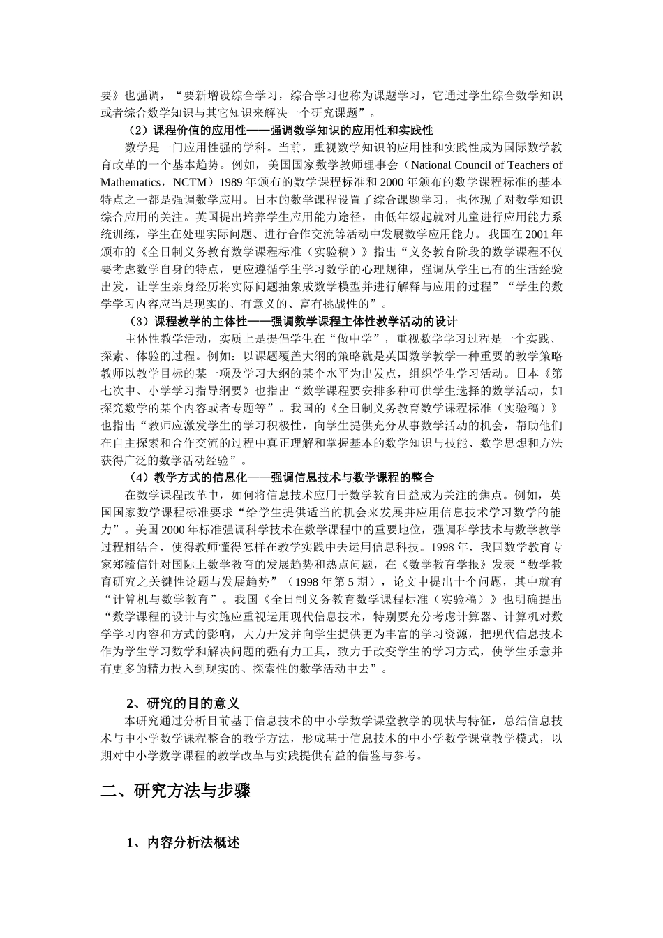 基于信息技术的中小学数学课堂教学的内容分析_第2页
