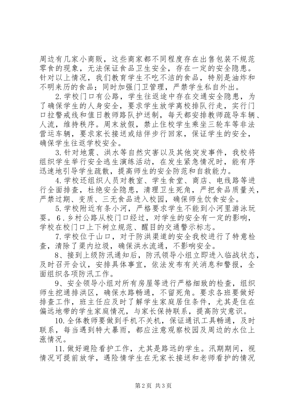 安全隐患排查报告 (12)_第2页