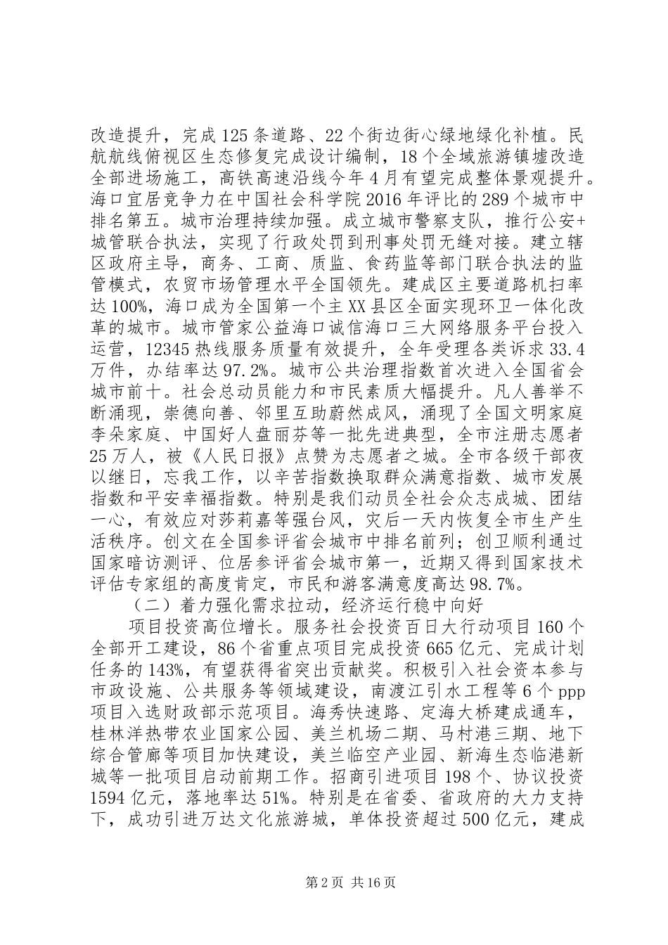 XX市XX年政府工作报告 (47)_第2页