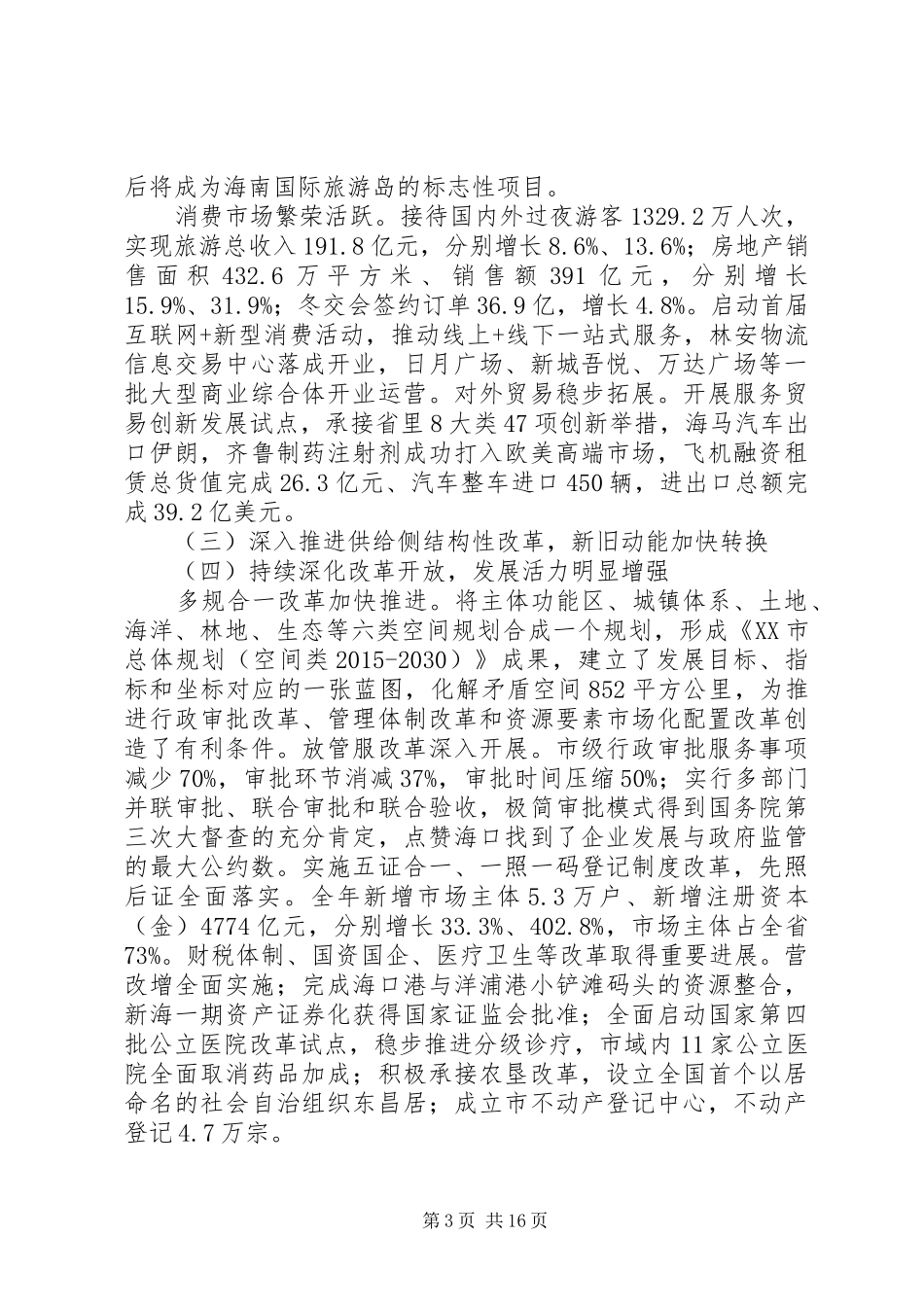 XX市XX年政府工作报告 (47)_第3页