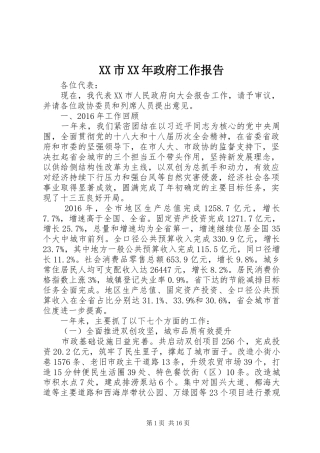 XX市XX年政府工作报告 (47)