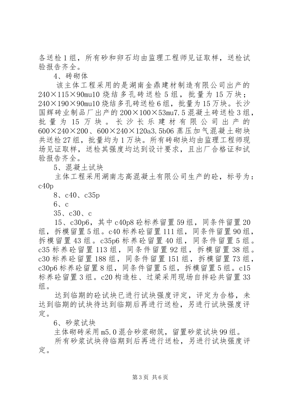 1~3X栋主体验收汇报材料_第3页