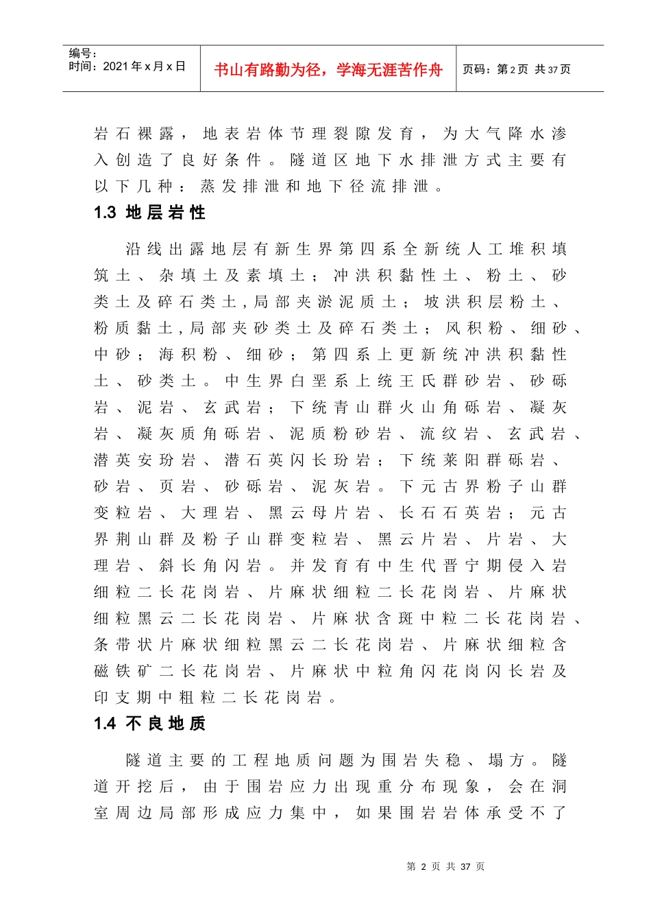 隧道工程安全专项施工方案_第2页