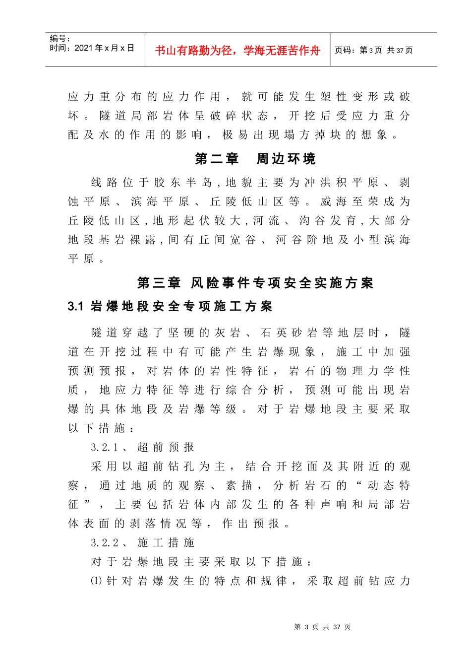 隧道工程安全专项施工方案_第3页
