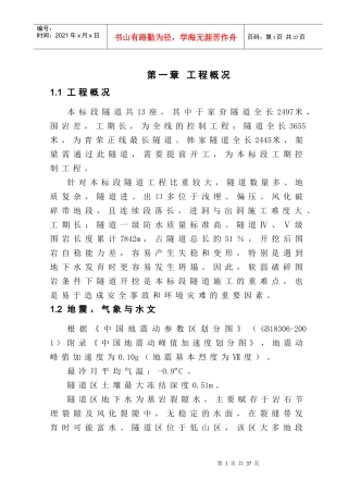 隧道工程安全专项施工方案