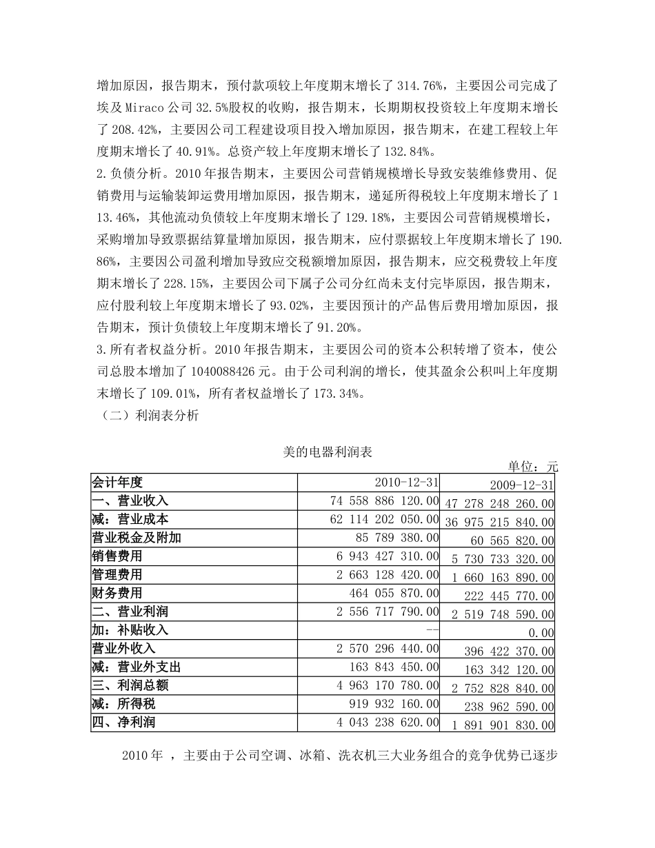 美的电器财务报表与信用分析_第3页