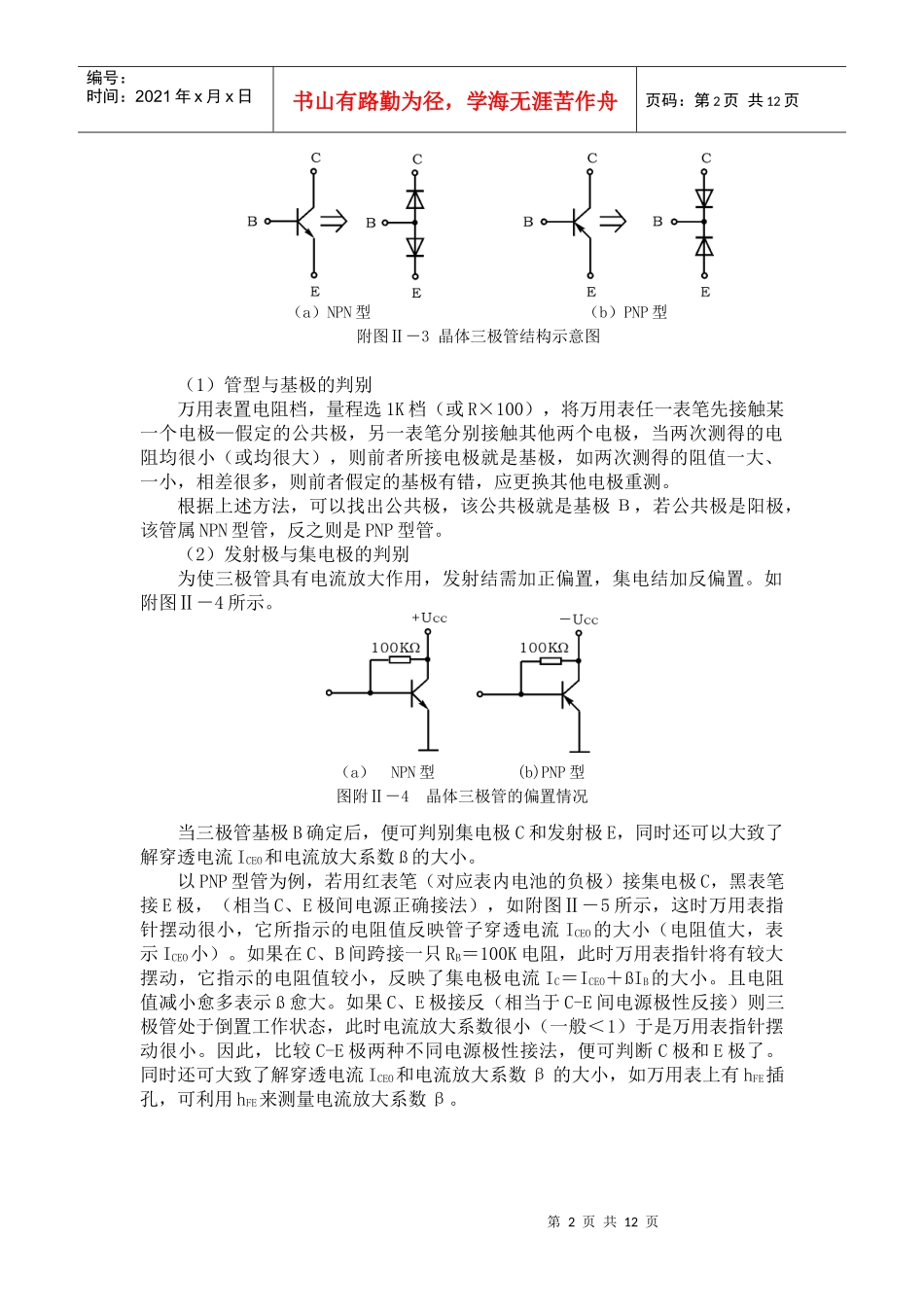用万用电表对常用电子元器件检测_第2页
