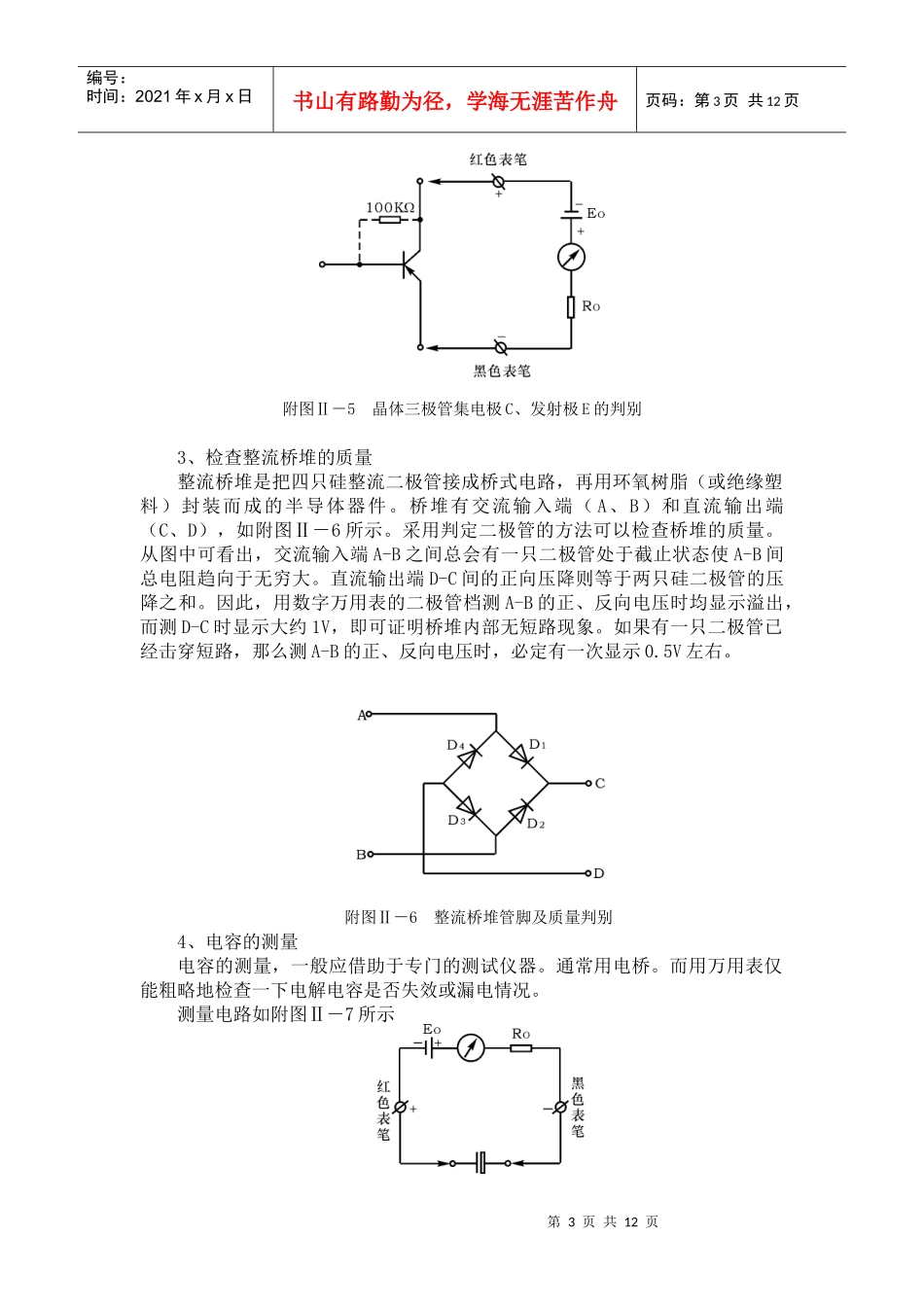 用万用电表对常用电子元器件检测_第3页