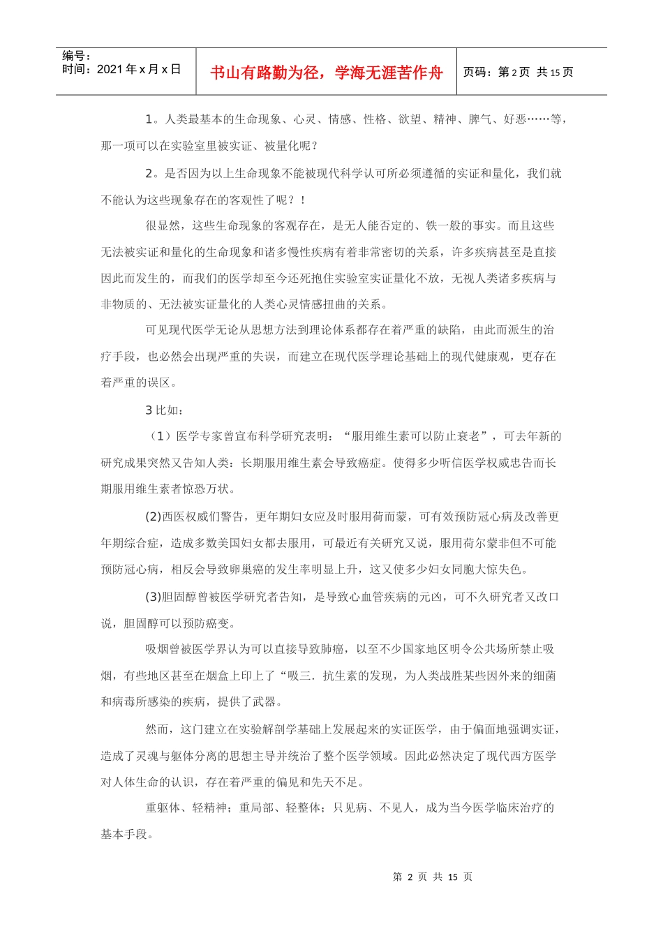 西药毒害知多少_第2页