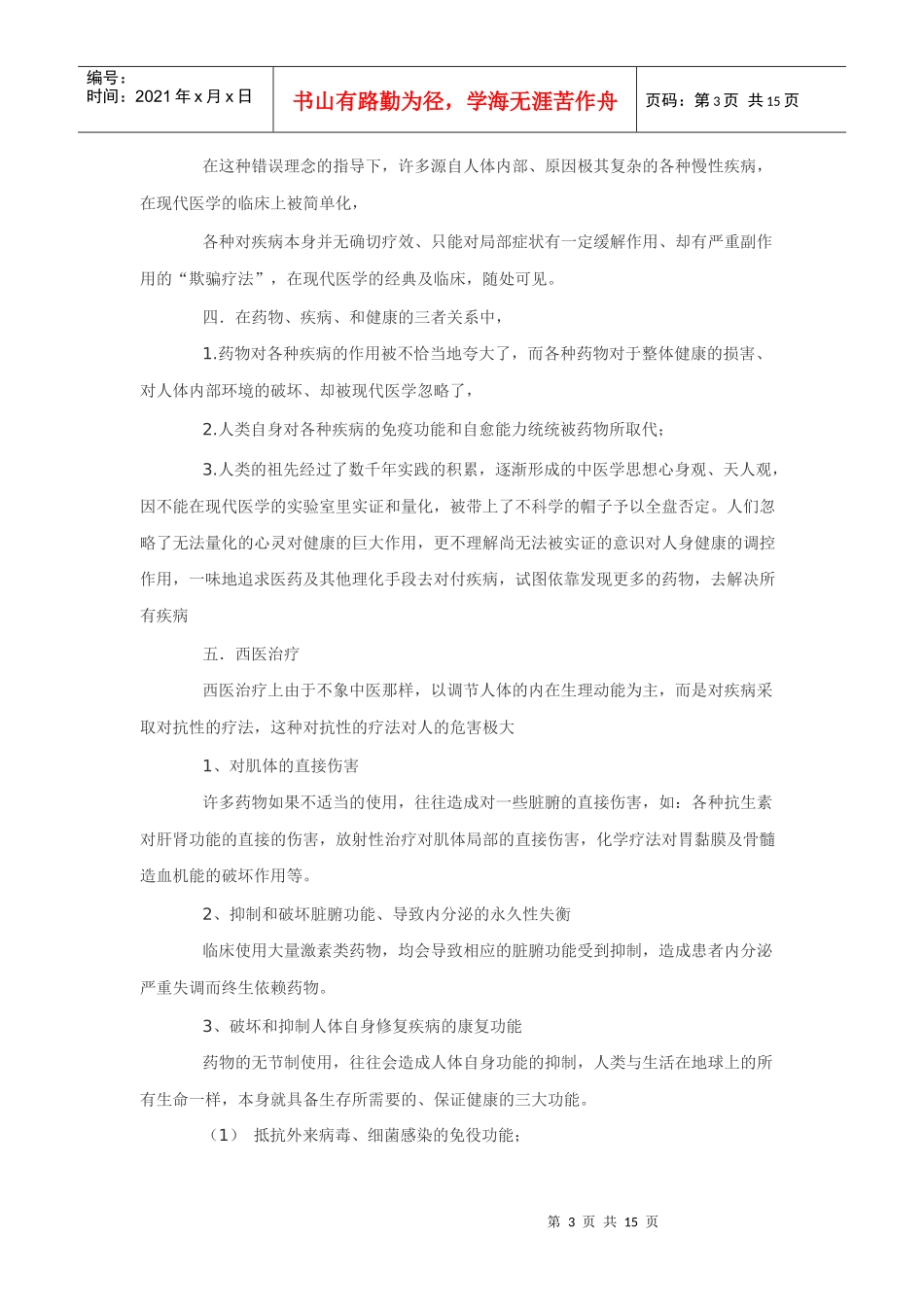 西药毒害知多少_第3页