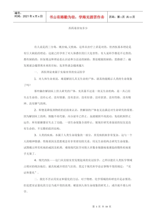 西药毒害知多少