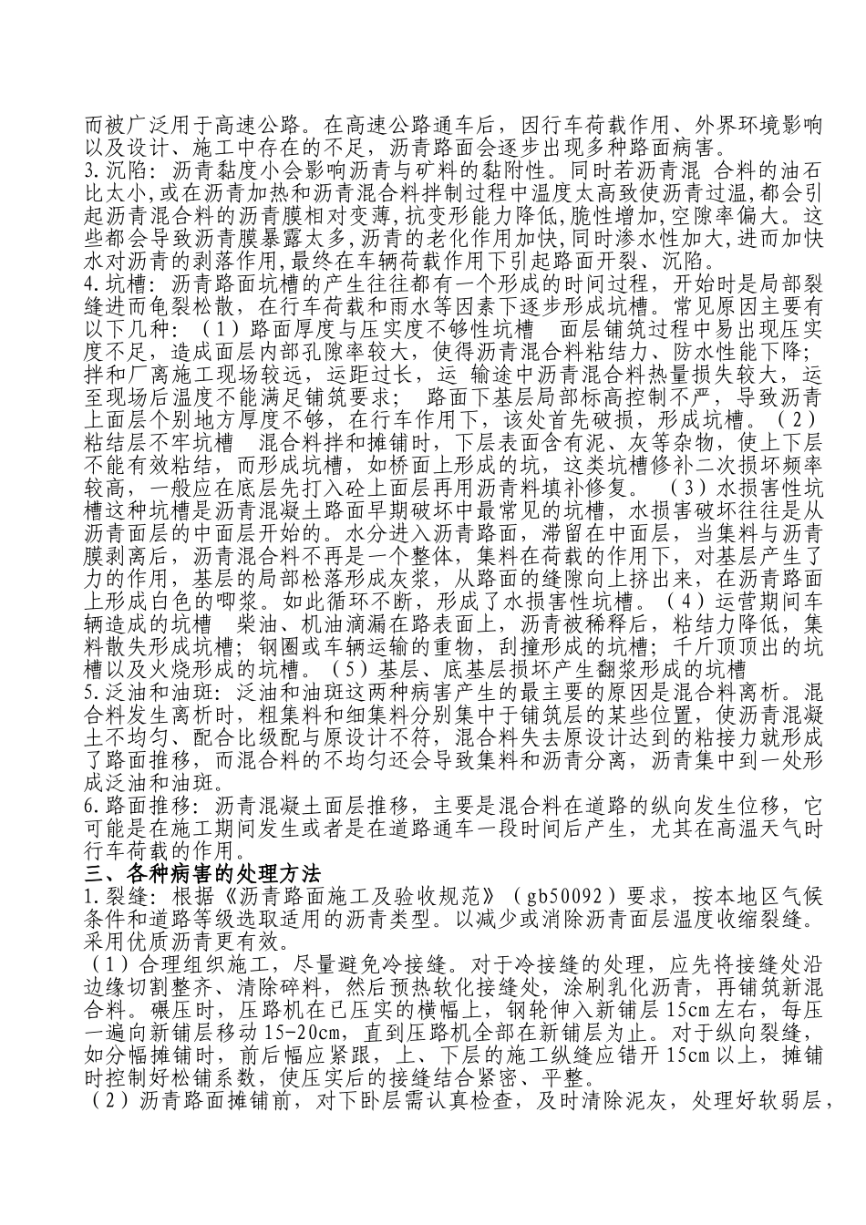 沥青路面的病害形式、形成原因及处理方法_第2页