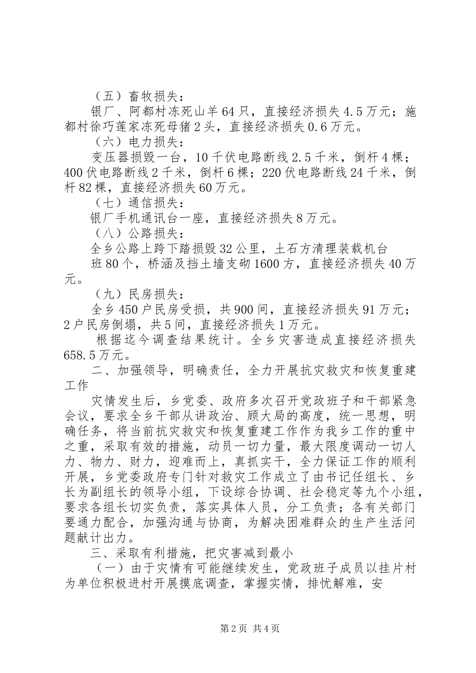 阿都乡情况汇报11.14_第2页