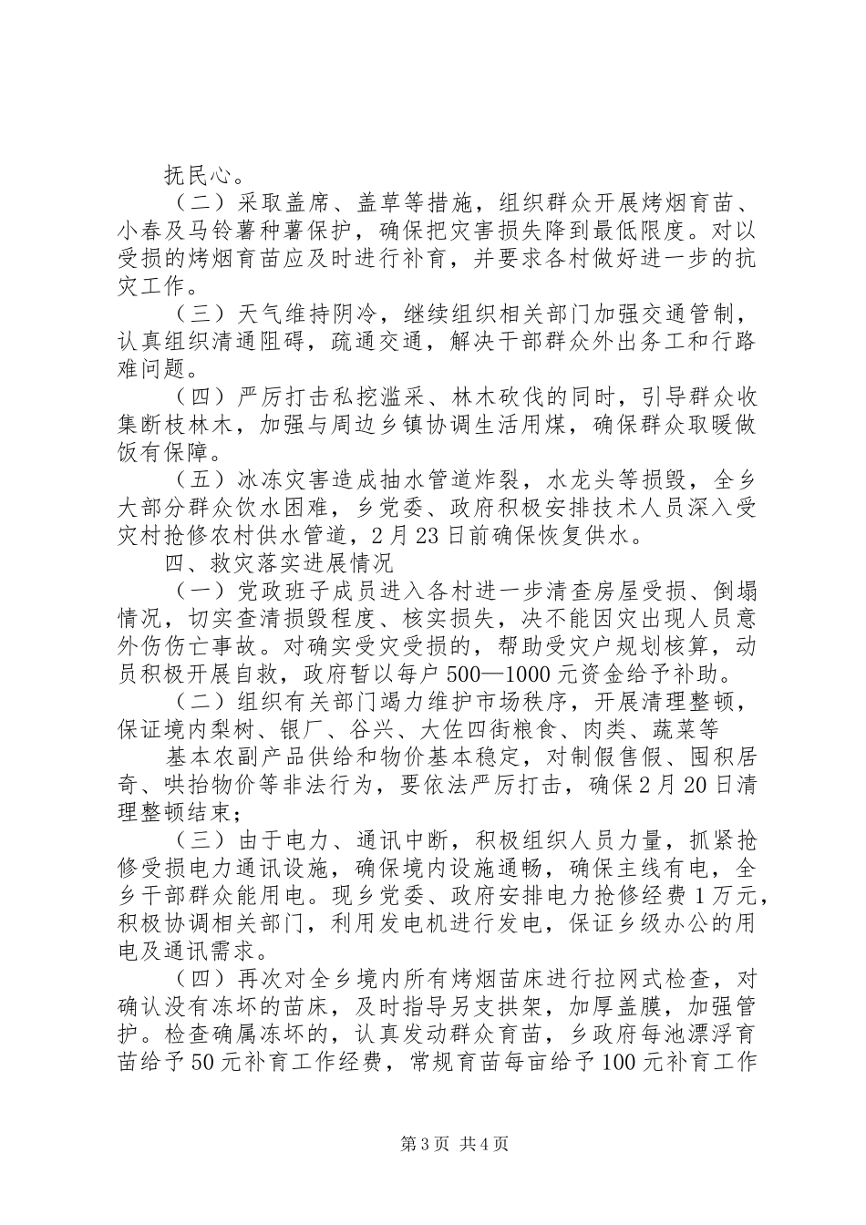 阿都乡情况汇报11.14_第3页