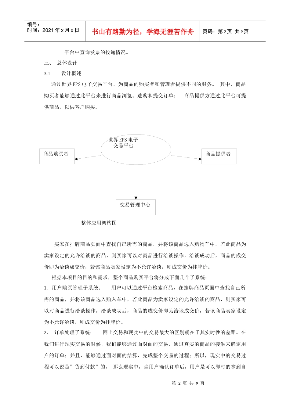 电子交易平台解决方案(万物通)_第2页