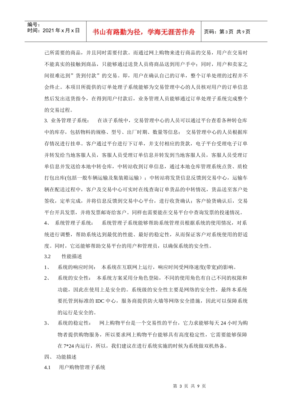 电子交易平台解决方案(万物通)_第3页