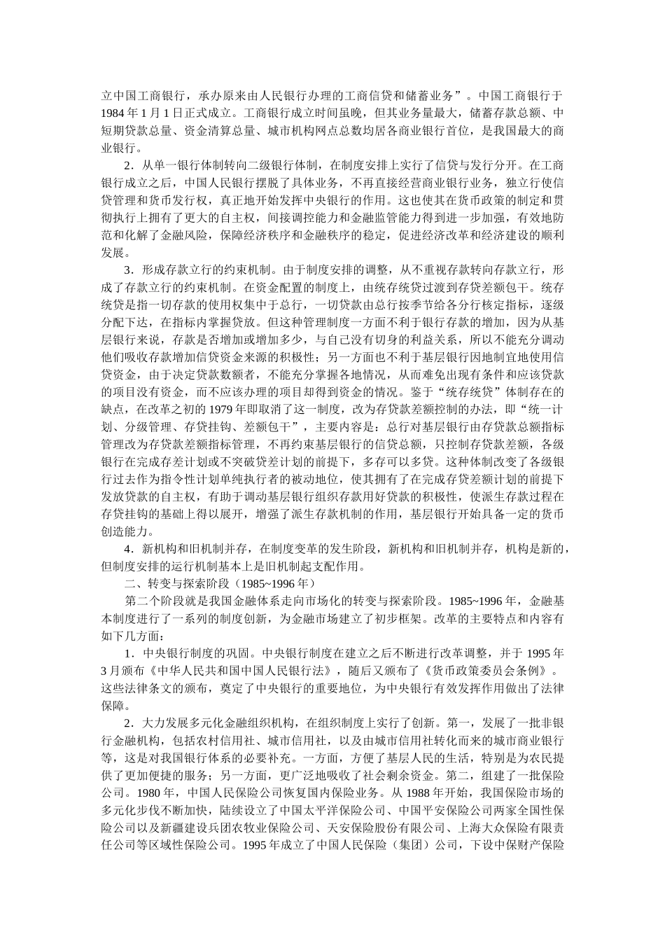 金融体制改革的路径和发展脉络_第2页