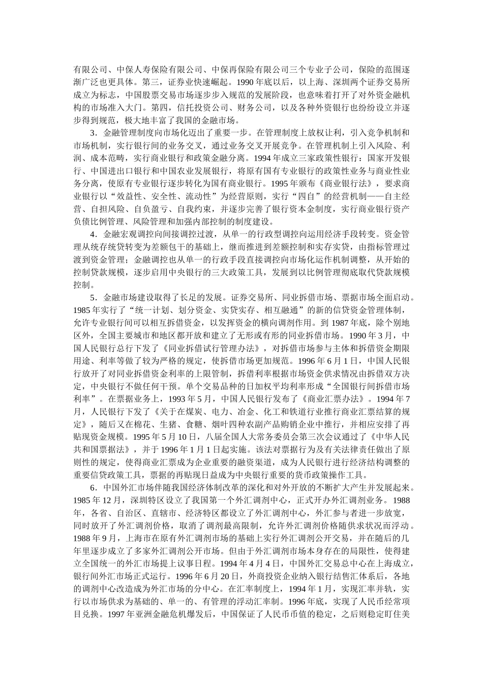 金融体制改革的路径和发展脉络_第3页