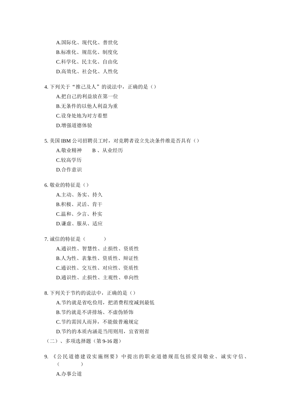 理财规划师三级理论知识试题( 24页)_第2页