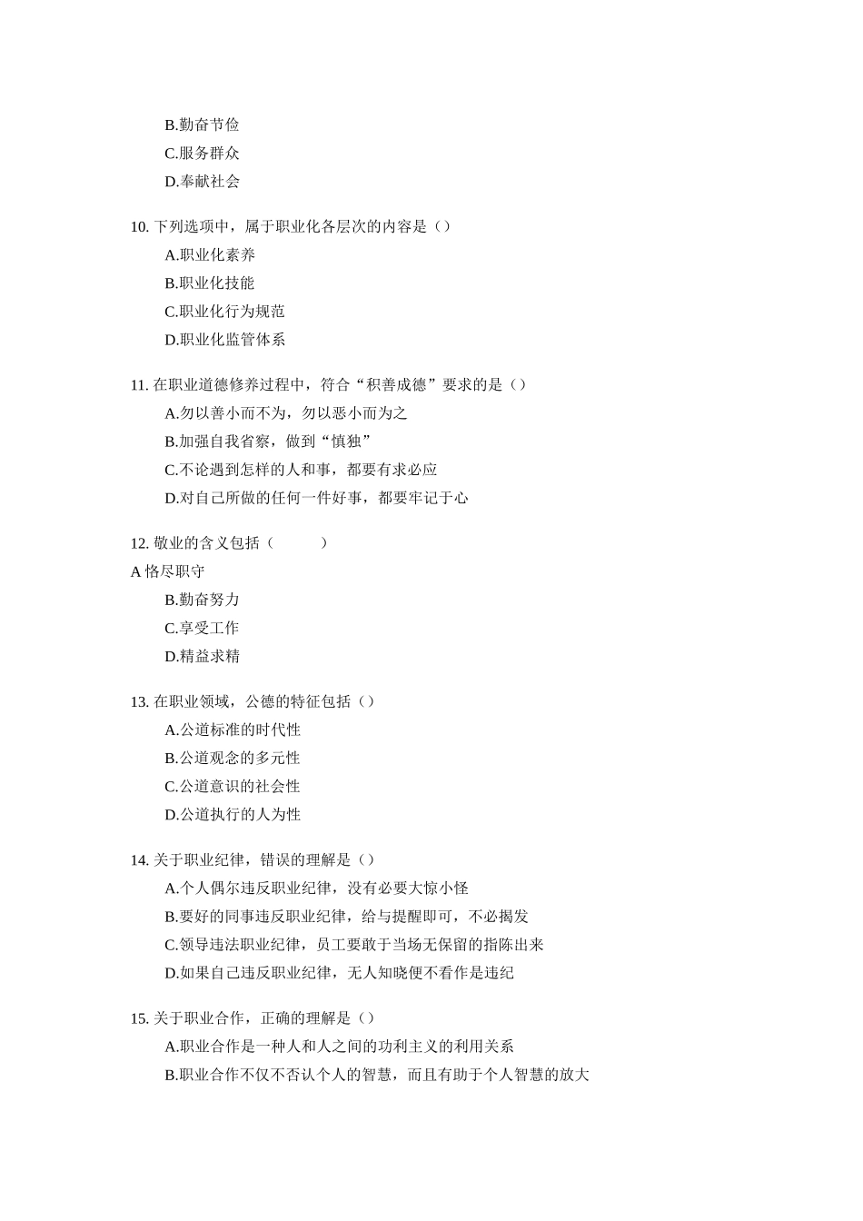 理财规划师三级理论知识试题( 24页)_第3页