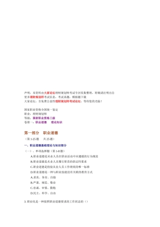 理财规划师三级理论知识试题( 24页)