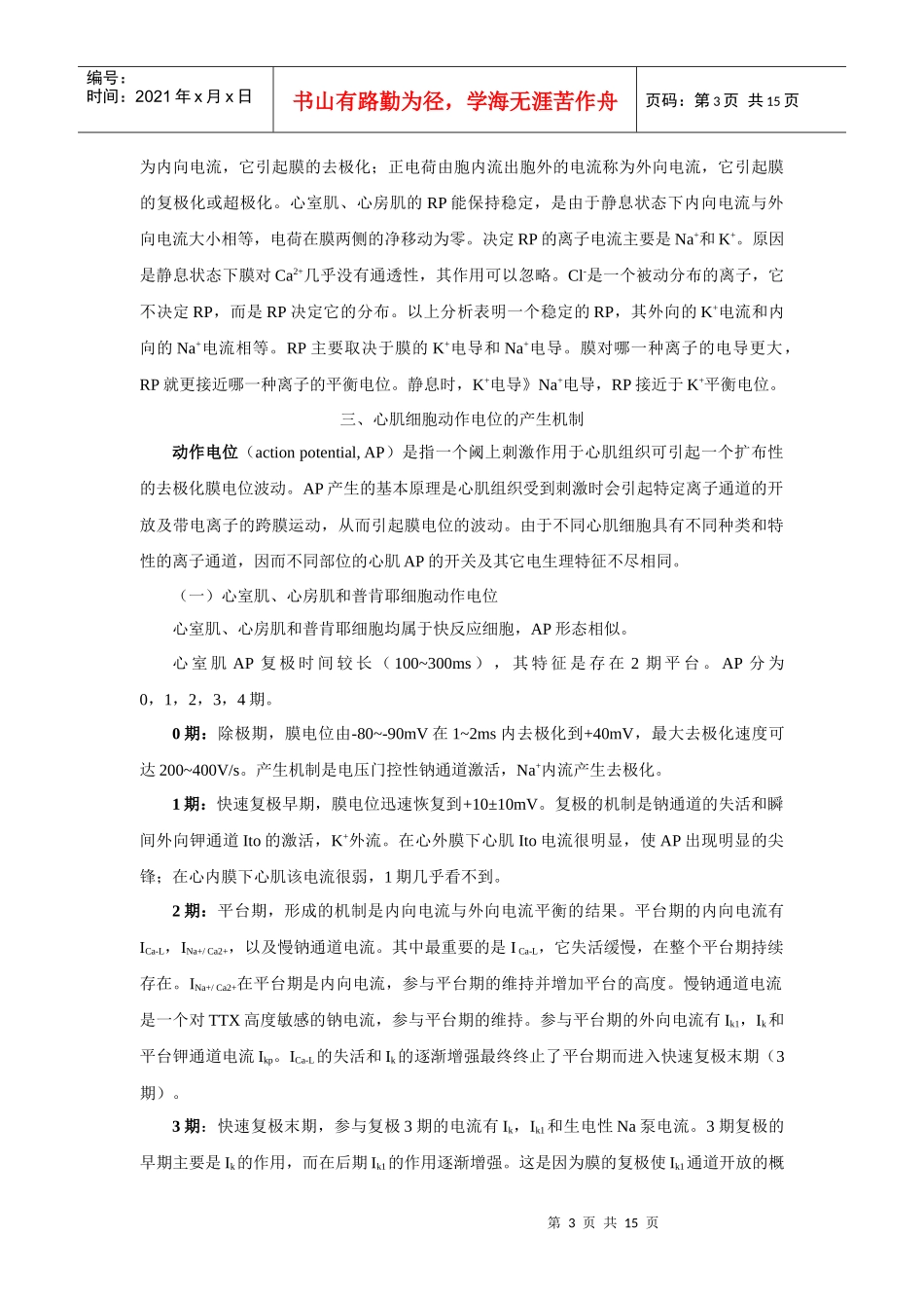 第二十二章抗心律失常药_第3页