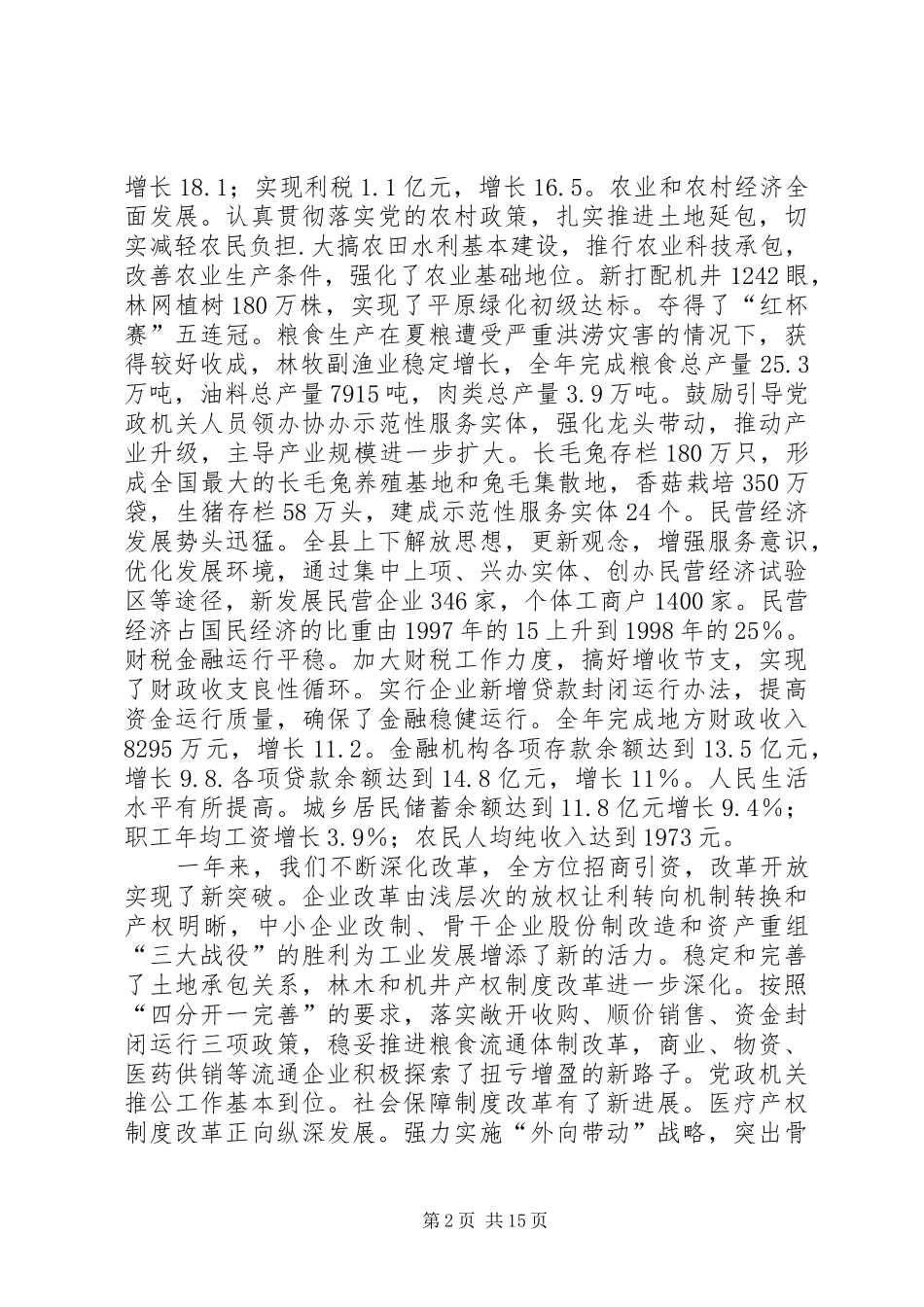 XX县长在县十一届人大第二次会议上的政府工作报告_第2页