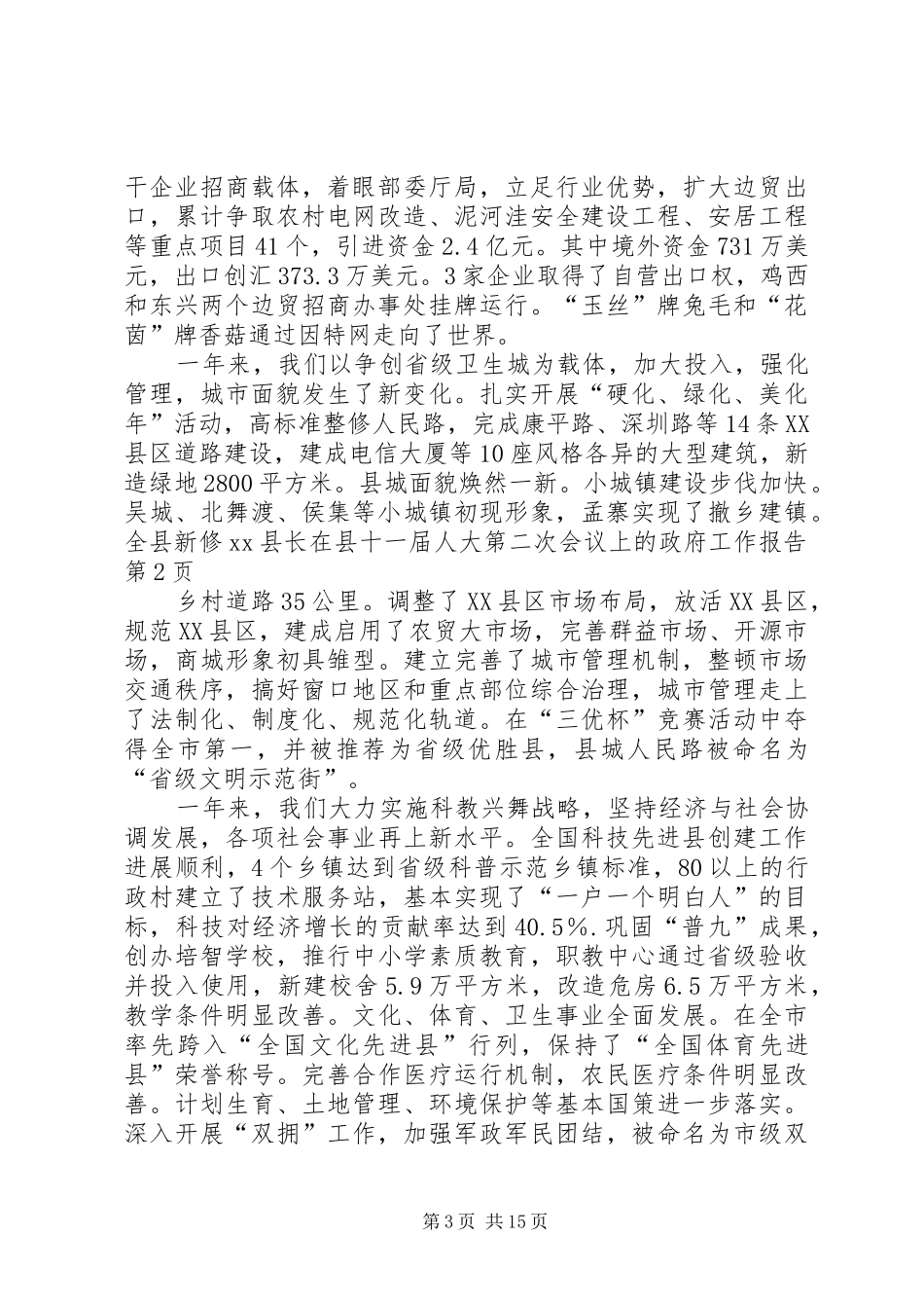 XX县长在县十一届人大第二次会议上的政府工作报告_第3页