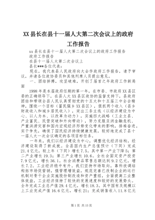 XX县长在县十一届人大第二次会议上的政府工作报告