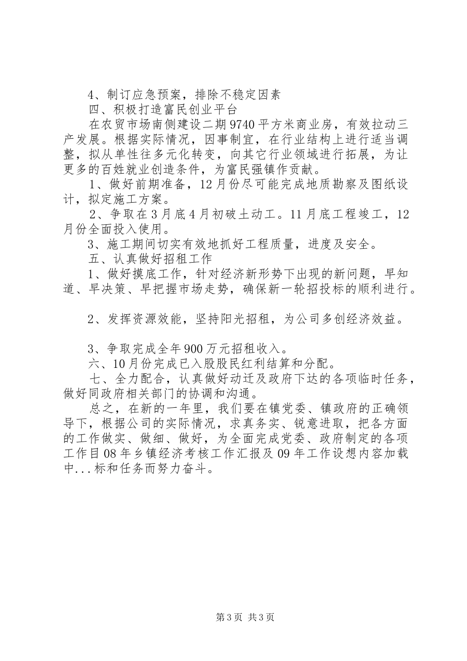 XX年乡镇经济考核工作汇报及XX年工作设想_第3页