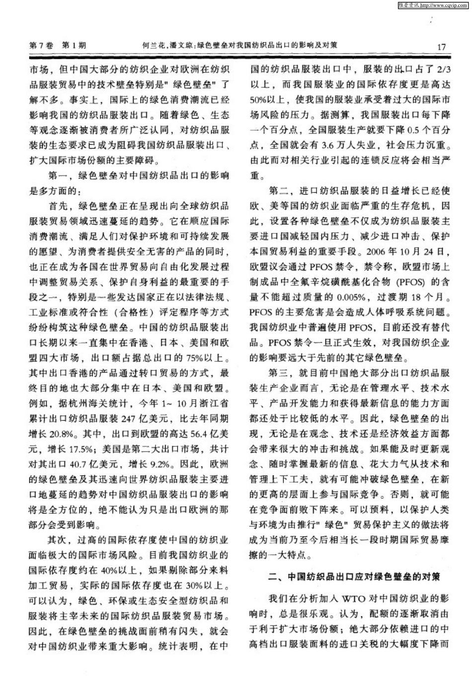绿色壁垒对我国纺织品出口的影响及其对策_第2页