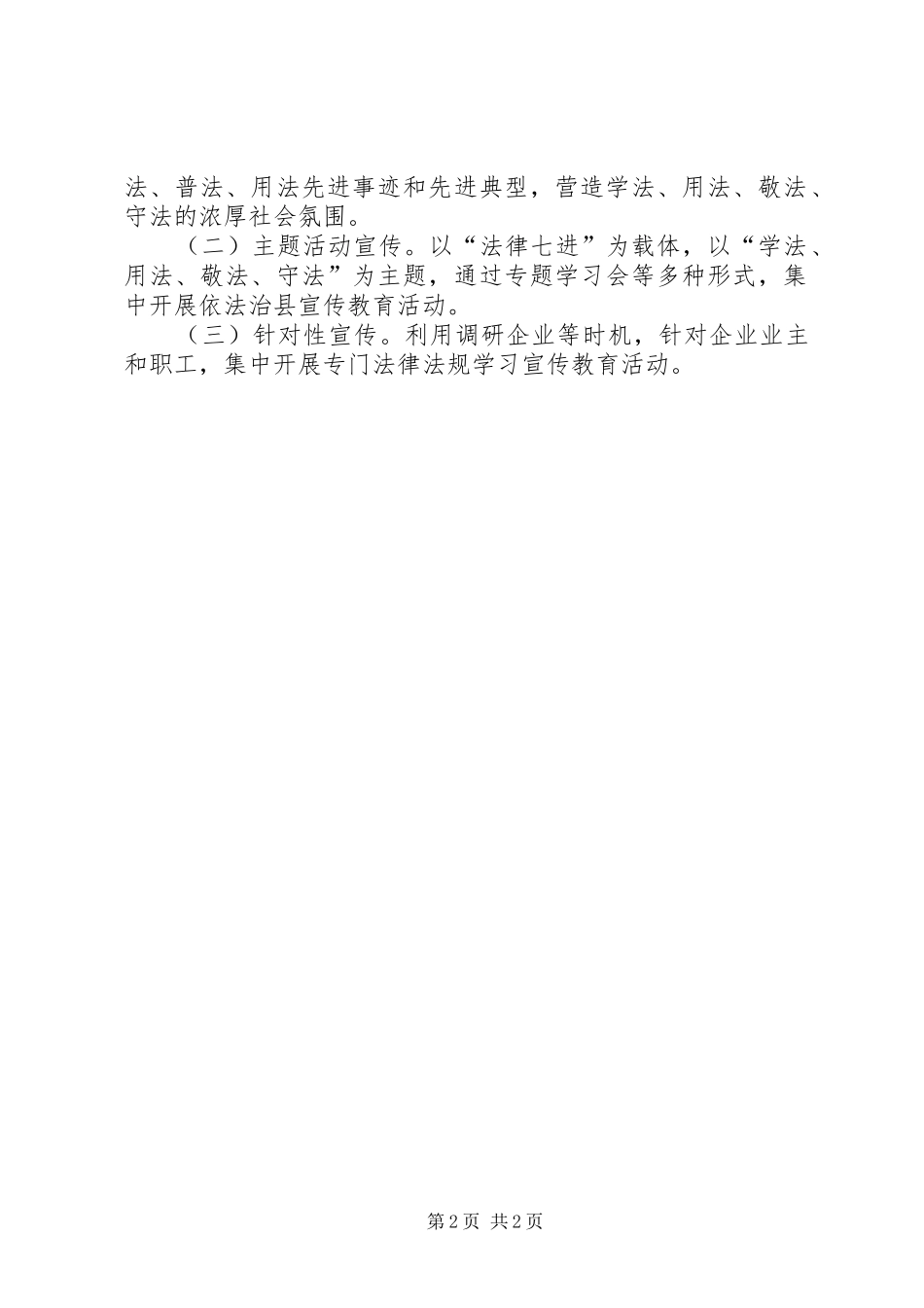 XX年依法治县宣传工作汇报_第2页