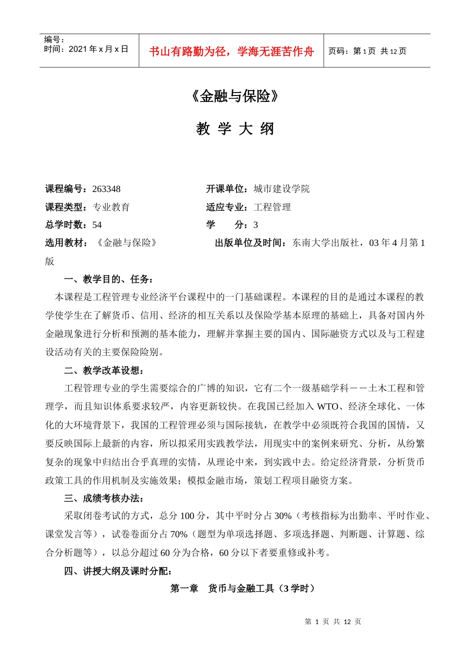 金融与保险-《金融与保险》_第1页