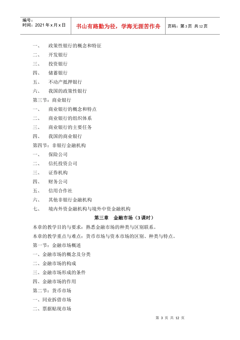 金融与保险-《金融与保险》_第3页