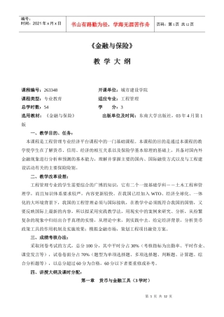 金融与保险-《金融与保险》