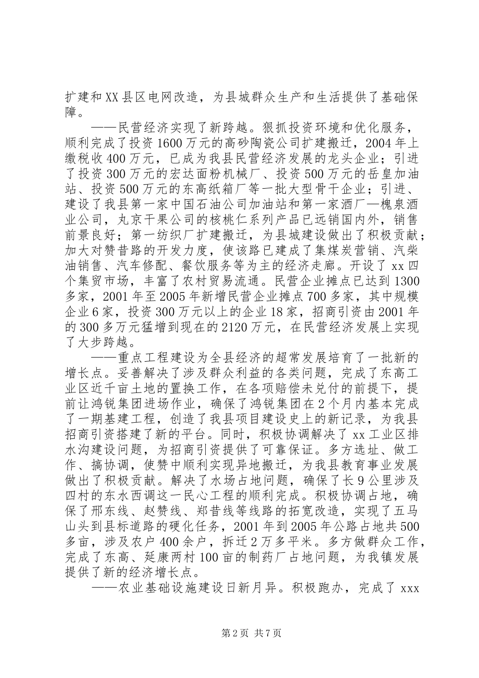 XX年乡镇“三个文明”建设工作情况汇报_第2页