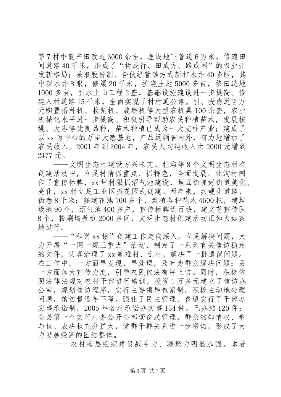 XX年乡镇“三个文明”建设工作情况汇报_第3页