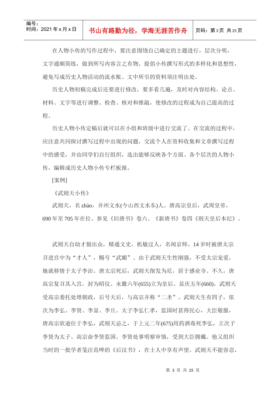 高中历史选修四电子版教师用书学习探究中外历史人物评说_第3页