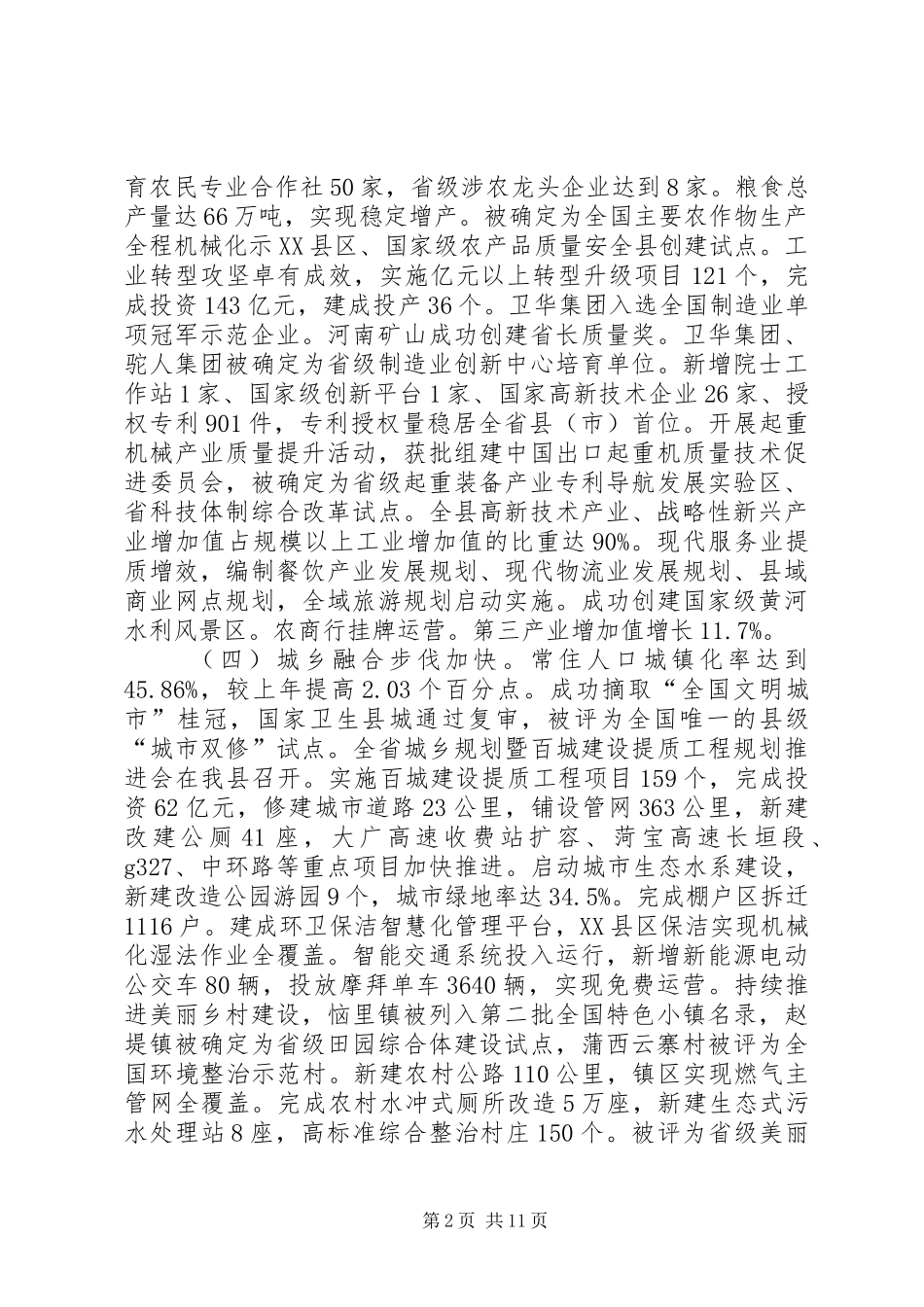 XX年XX县区政府工作报告_4 (43)_第2页