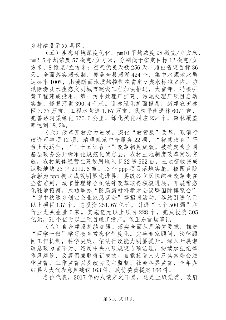 XX年XX县区政府工作报告_4 (43)_第3页