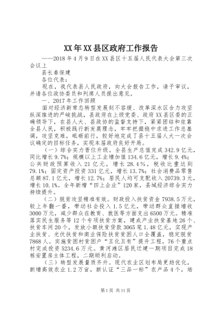 XX年XX县区政府工作报告_4 (43)