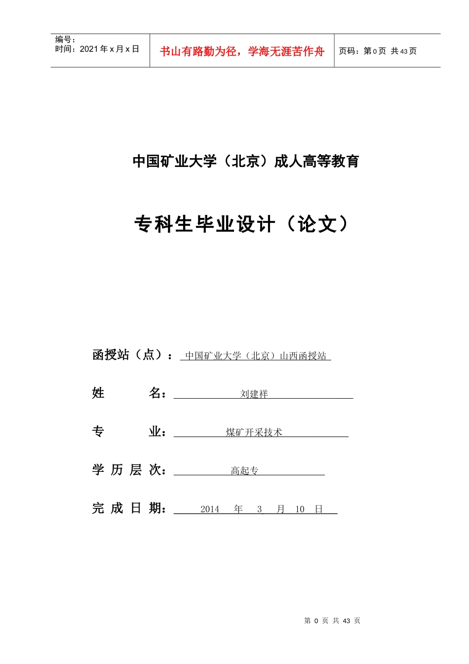 矿井采区供电设计论文范文_第1页